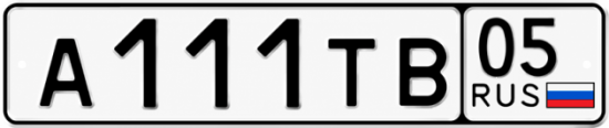 Красивый номер на авто А111ТВ 05