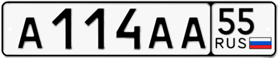 Красивый номер на авто А114АА 55