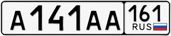 Красивый номер на авто А141АА 161