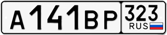 Красивый номер на авто А141ВР 323