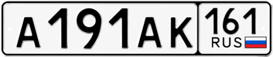 Красивый номер на авто А191АК 161