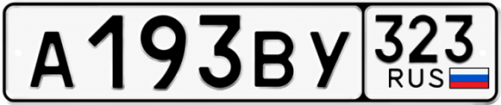 Красивый номер на авто А193ВУ 323