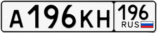 Красивый номер на авто А196КН 196
