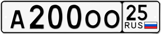 Красивый номер на авто А200ОО 25