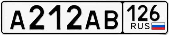 Красивый номер на авто А212АВ 126
