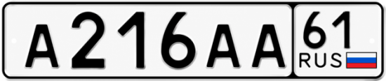 Красивый номер на авто А216АА 61