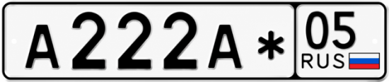 Красивый номер на авто А222А* 05