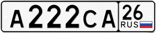Красивый номер на авто А222СА 26