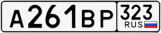 Красивый номер на авто А261ВР 323