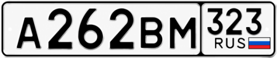 Красивый номер на авто А262ВМ 323