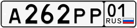 Красивый номер на авто А262РР 01