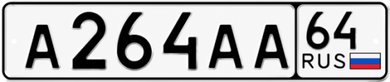 Красивый номер на авто А264АА 64