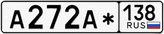Красивый номер на авто А272А* 138