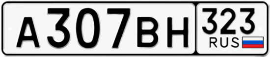 Красивый номер на авто А307ВН 323