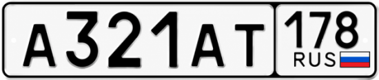 Красивый номер на авто А321АТ 178