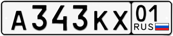 Красивый номер на авто А343КХ 01