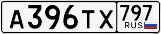 Красивый номер на авто А396ТХ 797