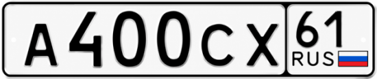 Красивый номер на авто А400СХ 61