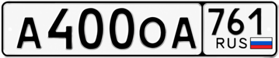 Красивый номер на авто А400ОА 761