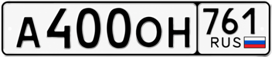 Красивый номер на авто А400ОН 761