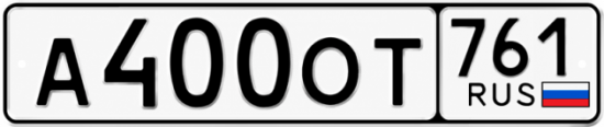 Красивый номер на авто А400ОТ 761