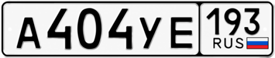 Красивый номер на авто А404УЕ 193
