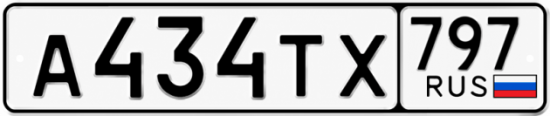 Красивый номер на авто А434ТХ 797
