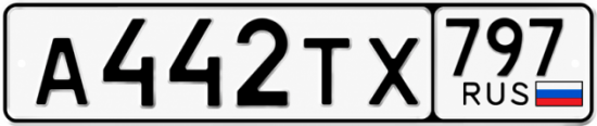 Красивый номер на авто А442ТХ 797