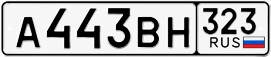 Красивый номер на авто А443ВН 323