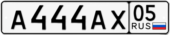 Красивый номер на авто А444АХ 05