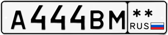 Красивый номер на авто А444ВМ **