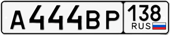 Красивый номер на авто А444ВР 138