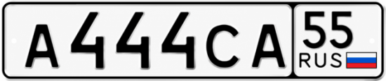 Красивый номер на авто А444СА 55