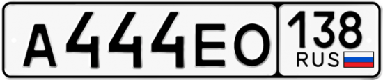 Красивый номер на авто А444ЕО 138