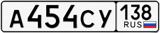 Красивый номер на авто А454СУ 138