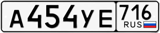 Красивый номер на авто А454УЕ 716