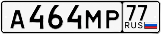 Красивый номер на авто А464МР 77