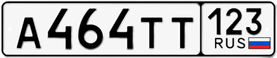Красивый номер на авто А464ТТ 123