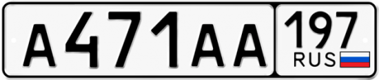Красивый номер на авто А471АА 197