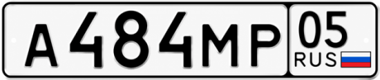 Красивый номер на авто А484МР 05