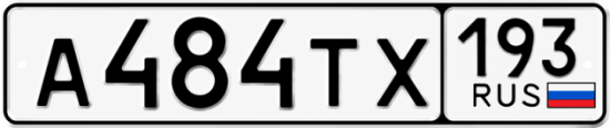 Красивый номер на авто А484ТХ 193