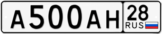 Красивый номер на авто А500АН 28