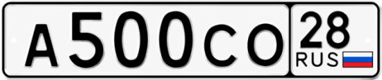 Красивый номер на авто А500СО 28