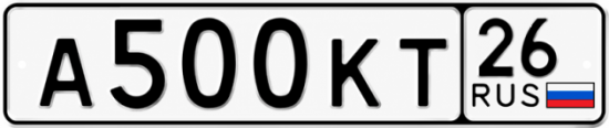 Красивый номер на авто А500КТ 26