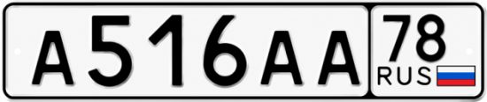 Красивый номер на авто А516АА 78