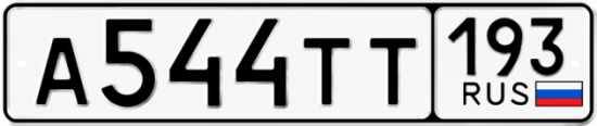 Красивый номер на авто А544ТТ 193