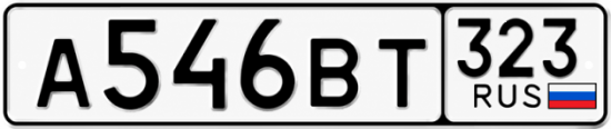 Красивый номер на авто А546ВТ 323