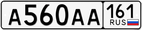 Красивый номер на авто А560АА 161