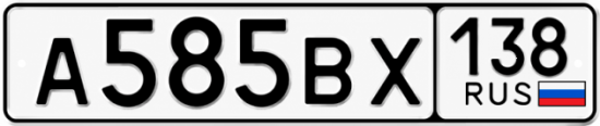 Красивый номер на авто А585ВХ 138