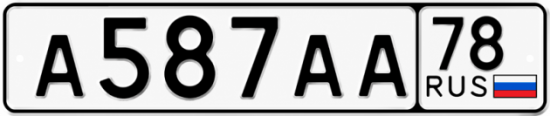 Красивый номер на авто А587АА 78